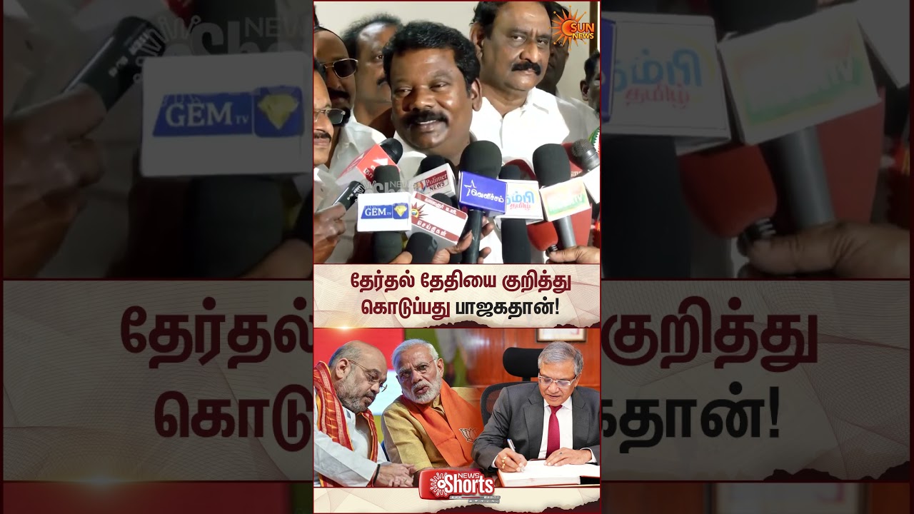Election Commission | TN Election Date Announcement | Congress Selva Perunthagai | Sun News