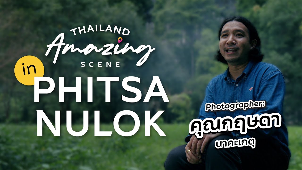 THAILAND AMAZING SCENE I  จ.พิษณุโลก