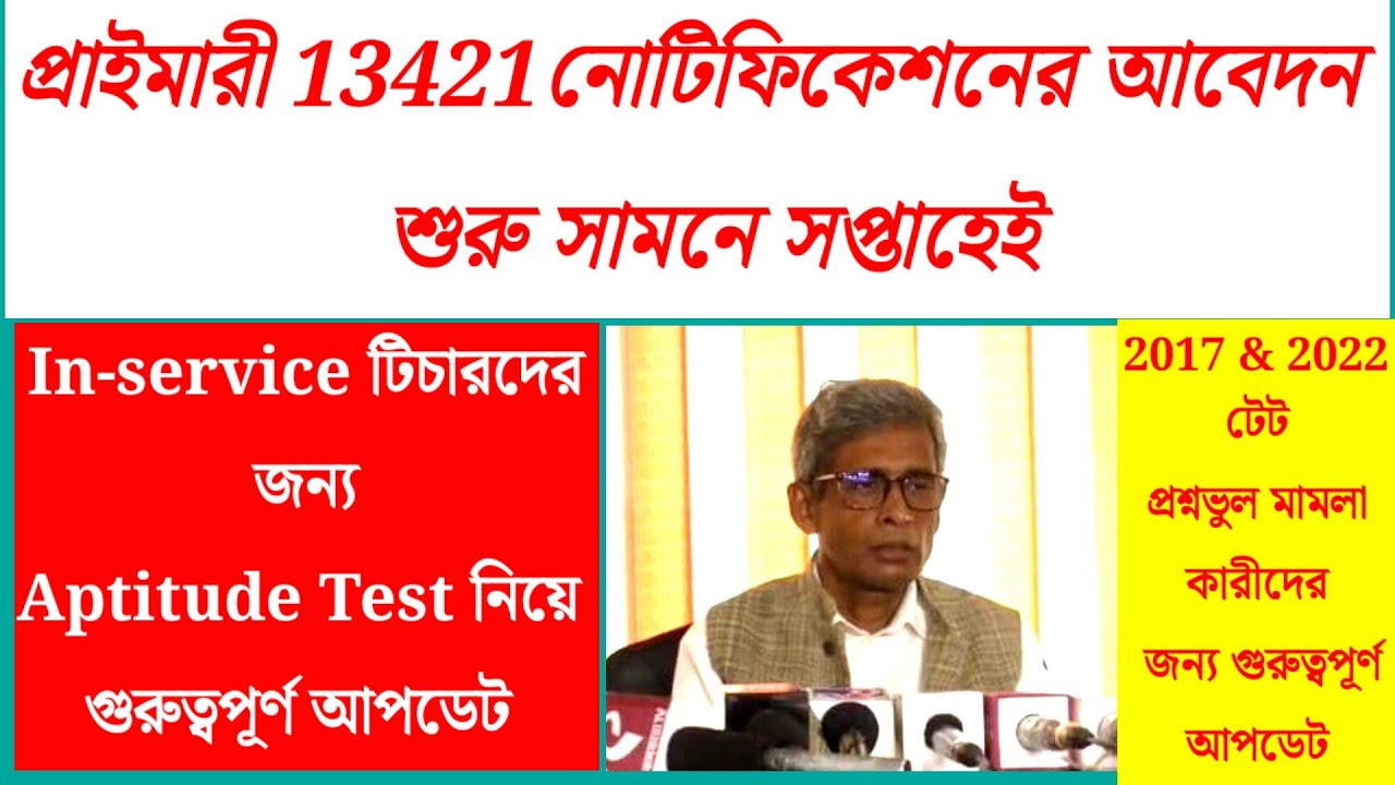 Primary 13421 Notification Online Application form/ primary tet interview news/ primary recruitment