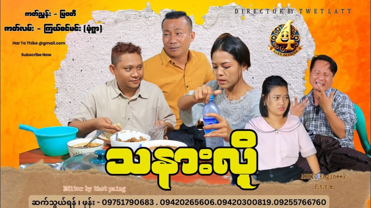 သနားလို့ official video အစအဆုံး 