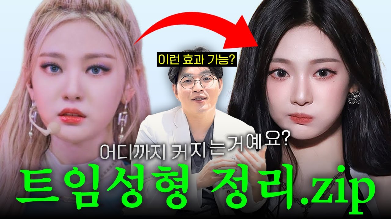 눈이 어디까지 커지는거예⬈요?⬊😮 | 트임성형에 대한 모든 것
