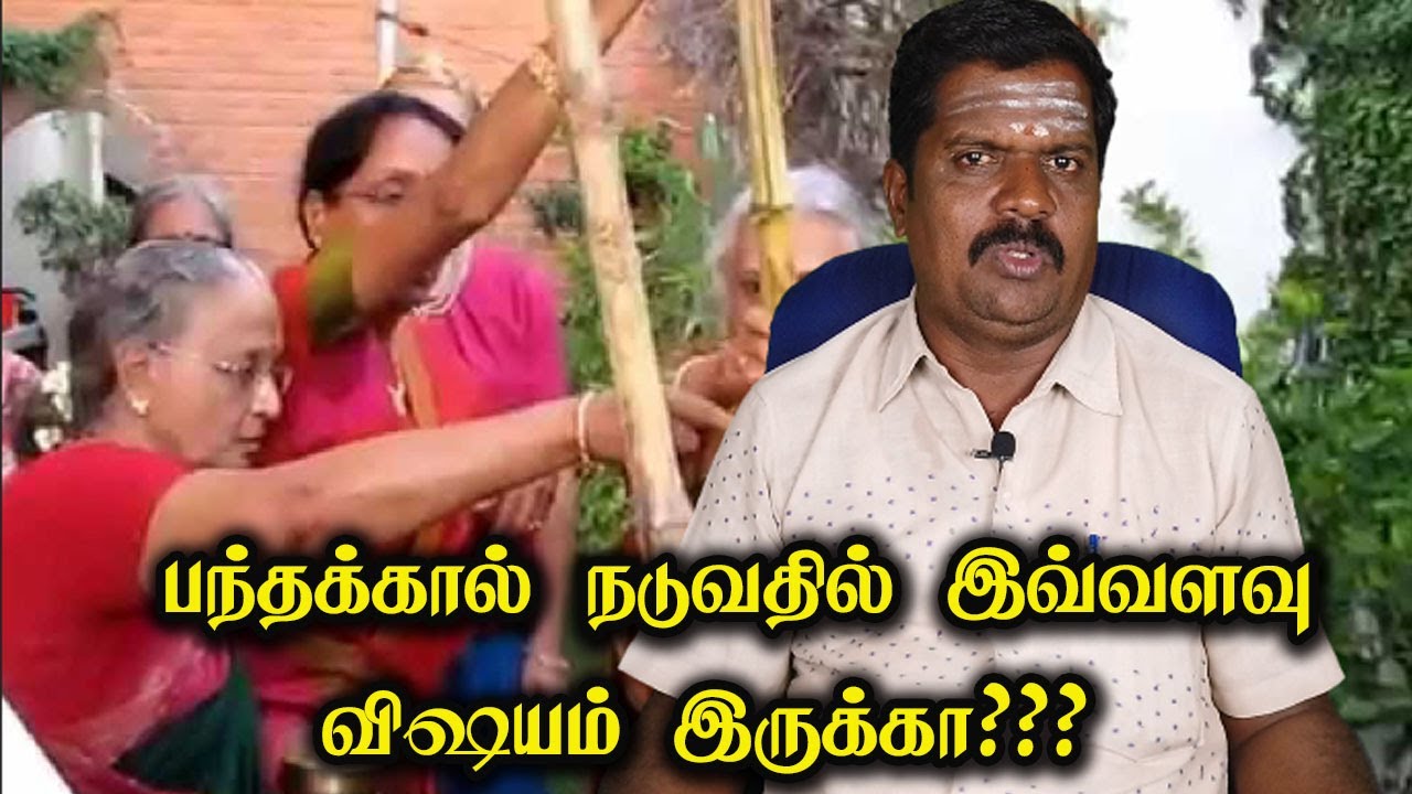 திருமணத்தில் பந்தக்கால் நடுவுதல் முக்கியமா?? உண்மை என்ன???