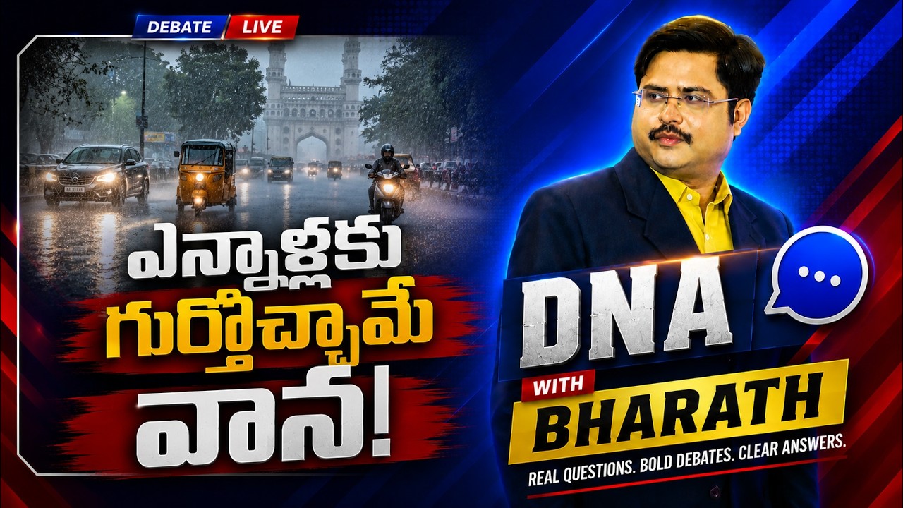 DNA with Bharath: Heavy Rain Alert to Telugu States | Zee TElugu News