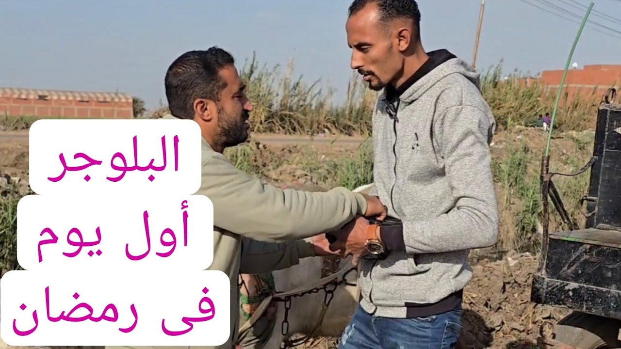 البلوجر اول يوم في رمضان 