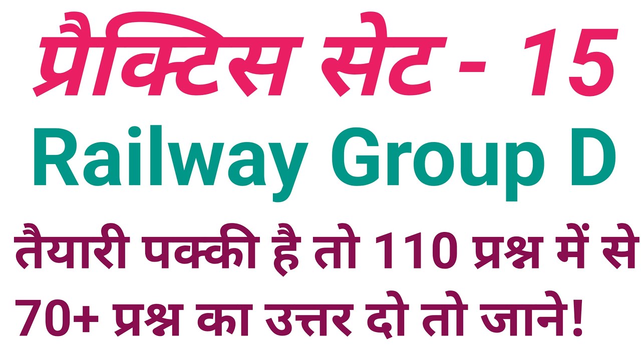 Practice set 15 | Railway Group D exam ke liye previous year ka practice set | Gk | Gs | Reasoning