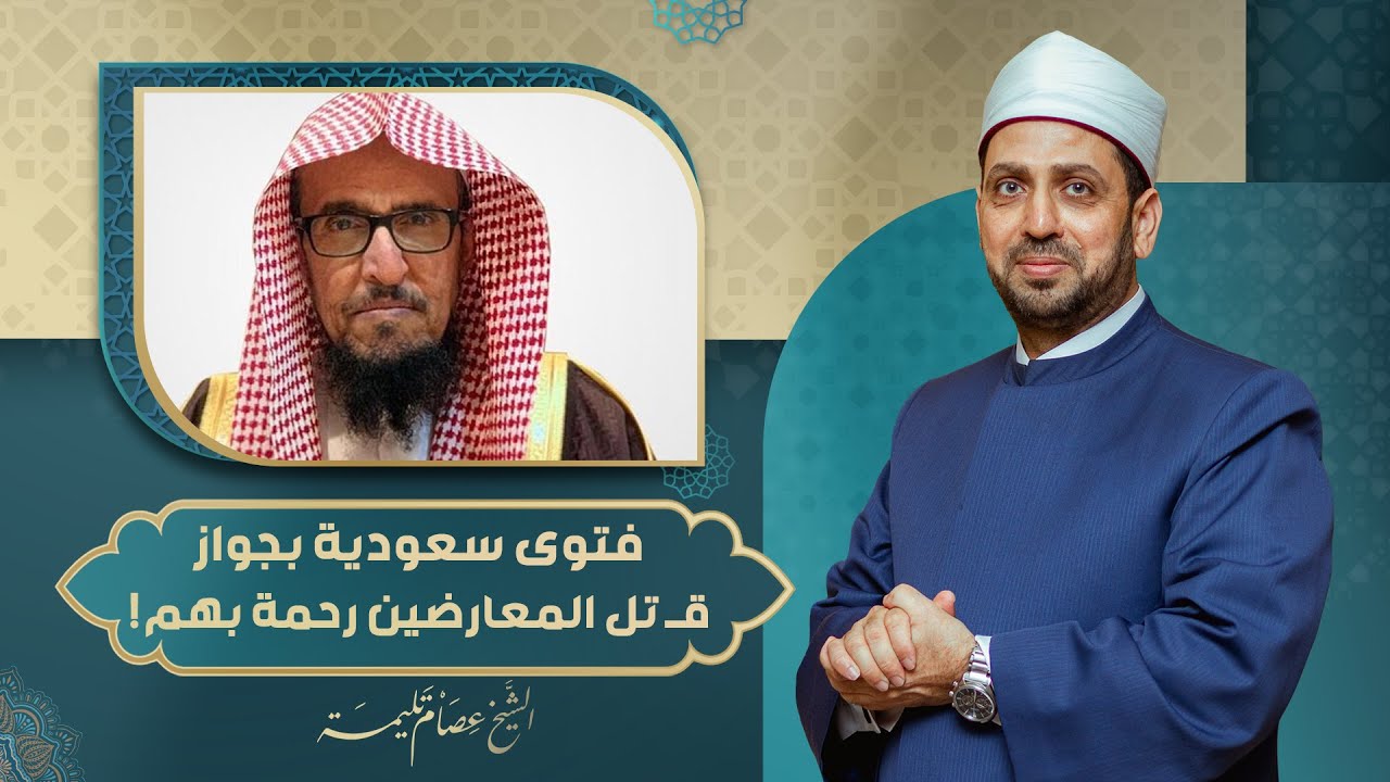 فتوى فـ ـاجرة.. نائب وزير الشؤون الإسلامية في السعودية يدعو ولاة الأمر لـقـ ـتل المعارضين رحمة بهم!