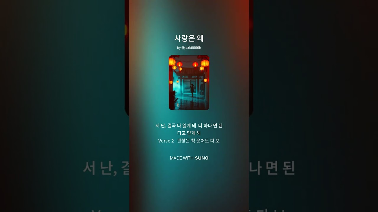사랑은 왜