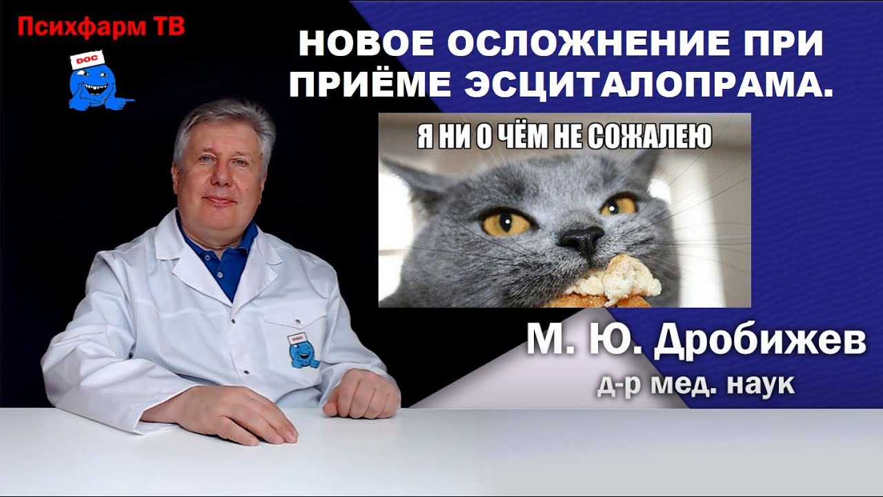 Новое осложнение при приёме эсциталопрама.
