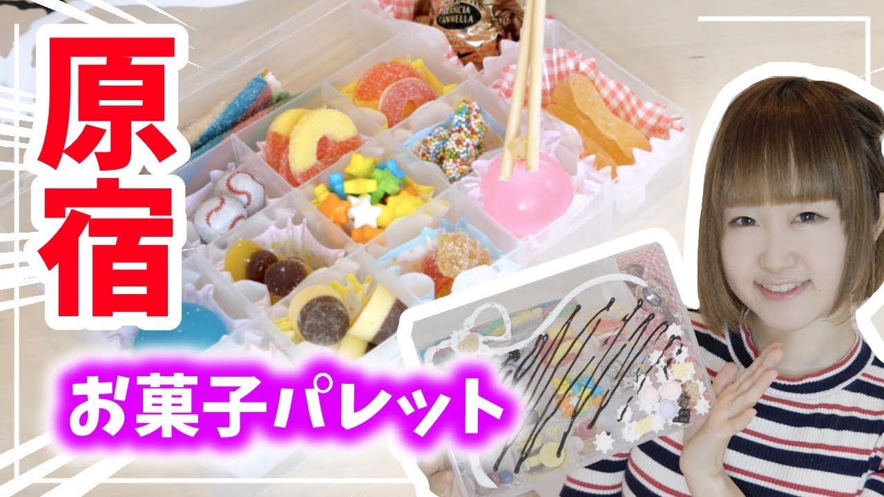 【TikTok 大流行】プチッと割れる!? 原宿のお菓子でお菓子パレット作ってみた♡【100均DIY】