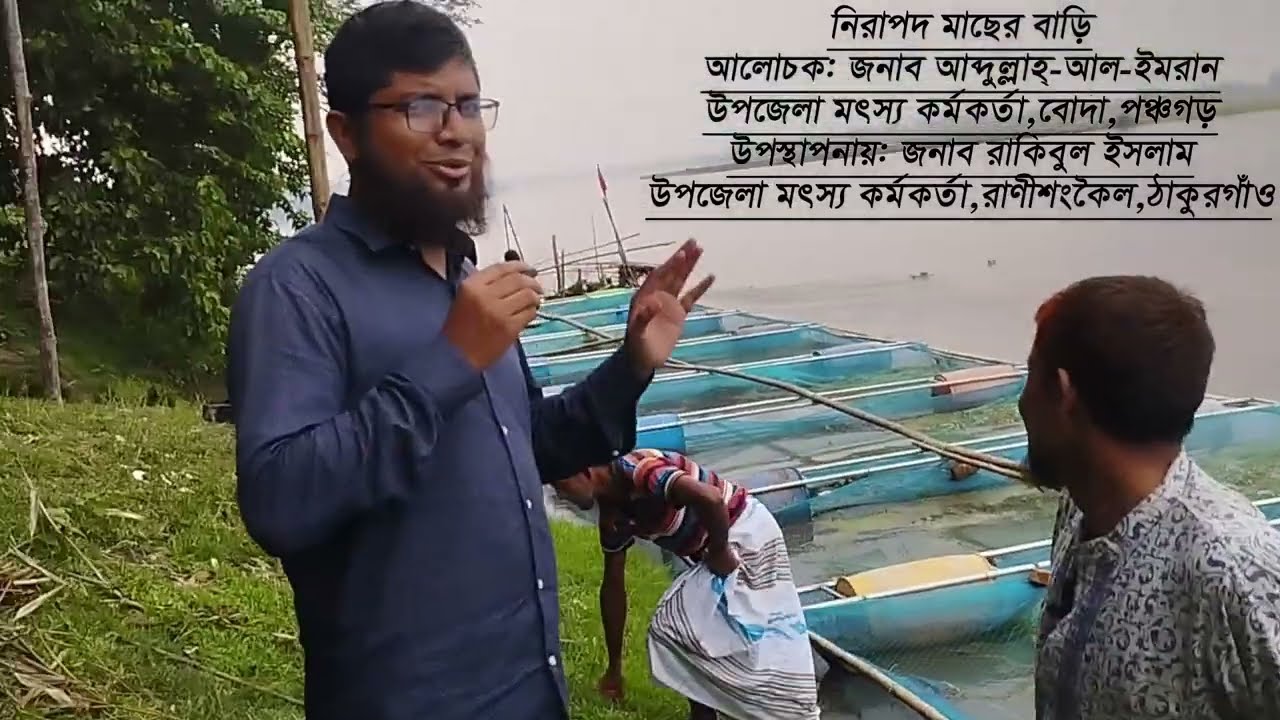 খাঁচায় মাছ চাষ পদ্ধতি(Cage Culture in River)