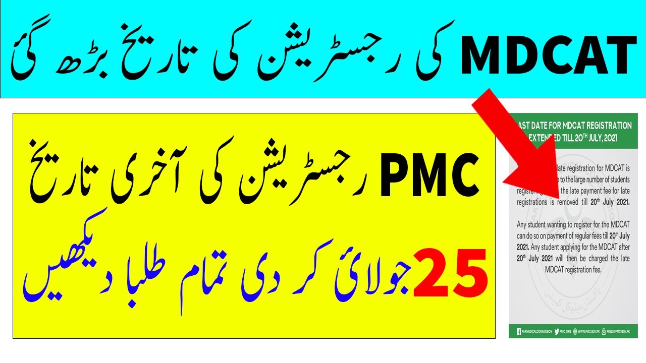 MDCAT 2021 Registration issues | mdcat 2021 registration last date | mdcat 2021 latest news
