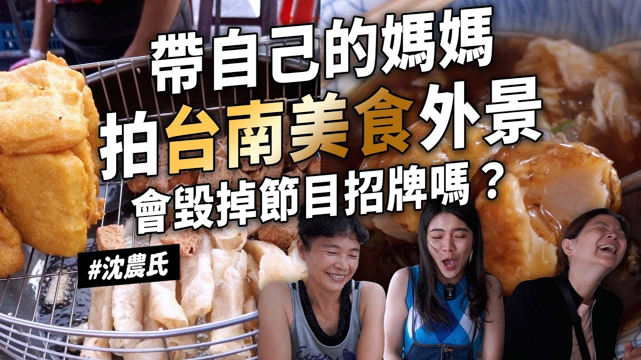 ✿沈✿美食之都  台南媽媽休假時愛吃的台南小吃 土魠魚羹  炸年糕 蛋沙拉土司 日本料理 鰻魚 炸年糕 臭豆腐 財沈到碧兒泉