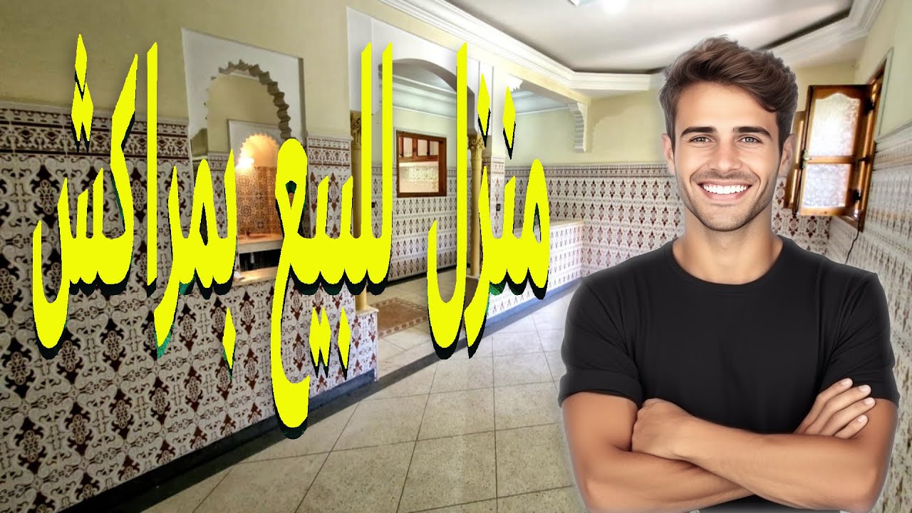 منزل  للبيع  بمراكش🌴 🏠🌴Vente Maison Massira 3