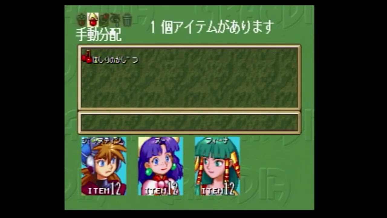 PS版　グランディア　その４