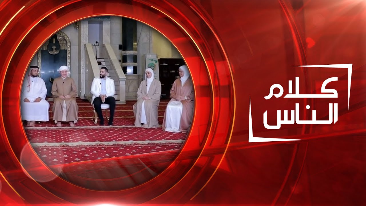 احتفال بالمولد النبوي في جامع أم القرى ببغداد | كلام الناس