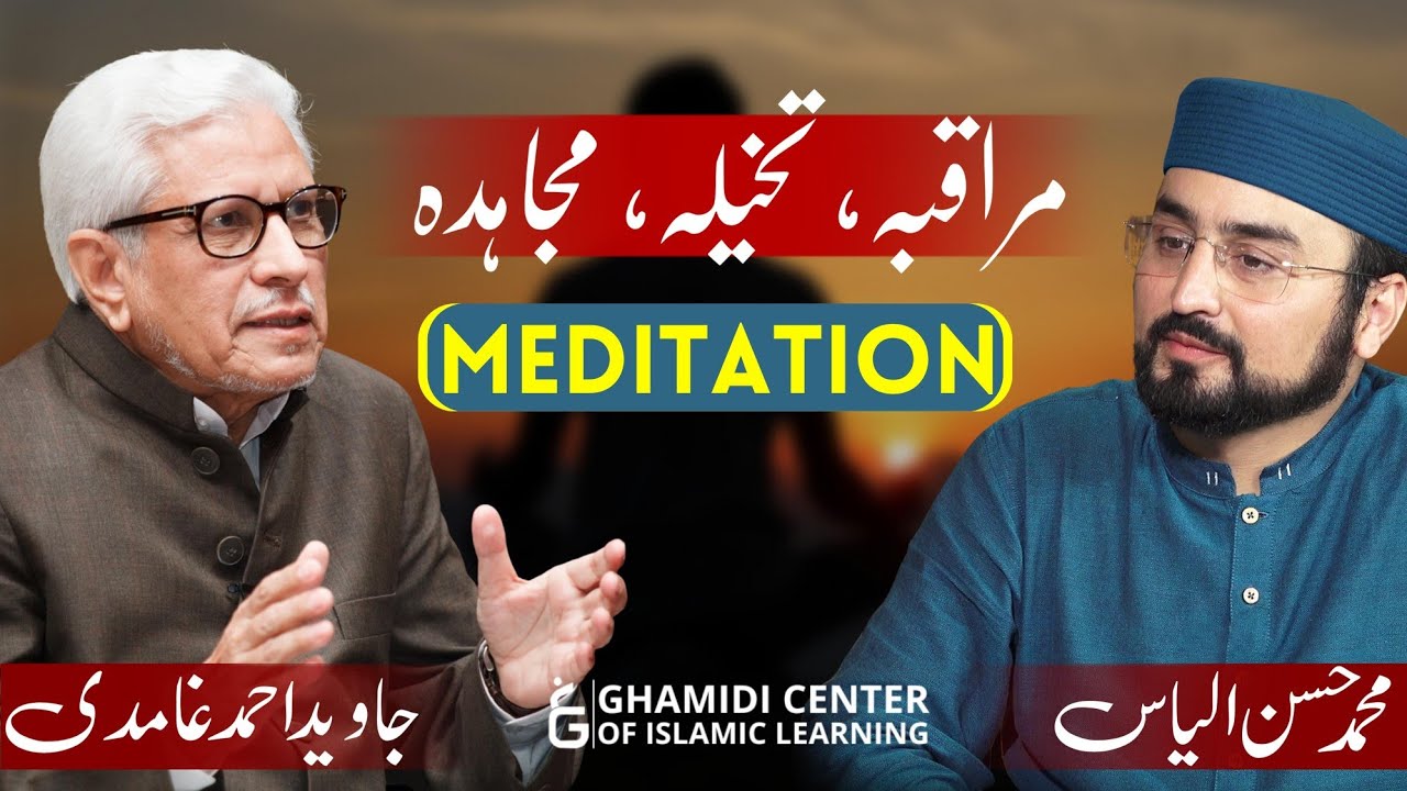 Meditation | مراقبہ،تخلیہ،مجاہدہ | Javed Ahmed Ghamidi
