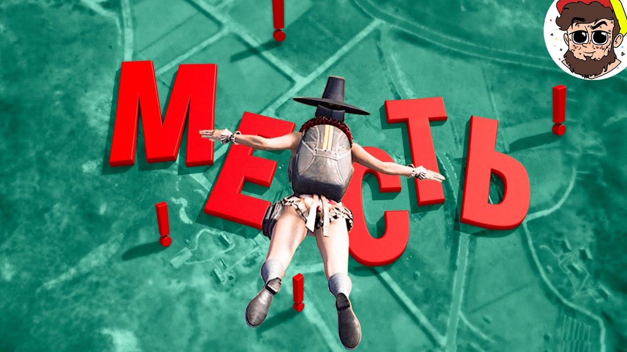 Всё это я сделал ради МЕСТИ 🥺 ( PUBG )