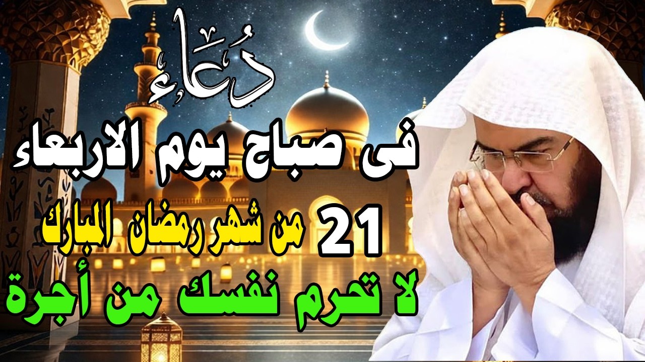 دعاء في يوم الاحد المستجاب دعاء في يوم 18 من شهر رمضان للرزق والشفاء العاجل وقضاء الحوائج 🤲(4k)