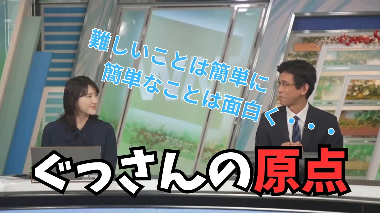 【白井ゆかり×ぐっさん】天気予報をはしごしていた時に見ていた原点とも言える人の姿勢を確実に受け継いでいるぐっさん