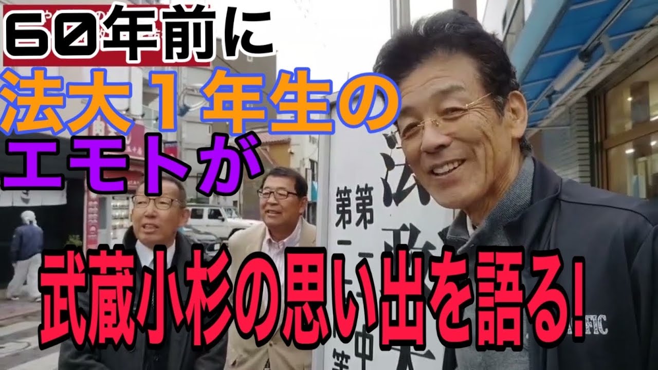 エモやん、母校•法政大学を訪ねる！