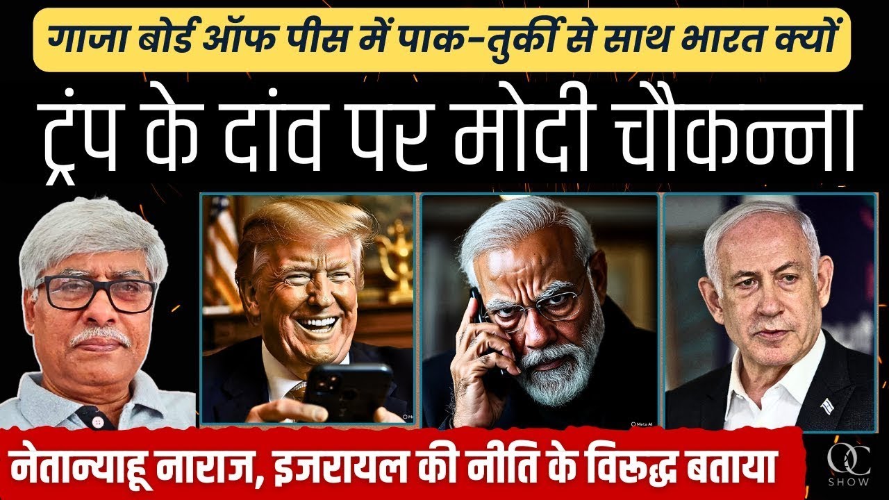 ट्रंप के इस नए दांव से भारत चौकन्ना । मोदी को मनाने की कोशिश या नई चाल । Omkar Chaudhary