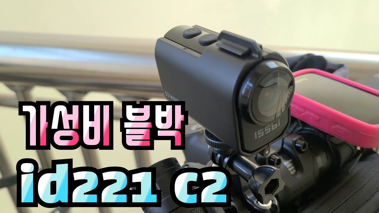 블랙박스용 액션캠 id 221 리뷰