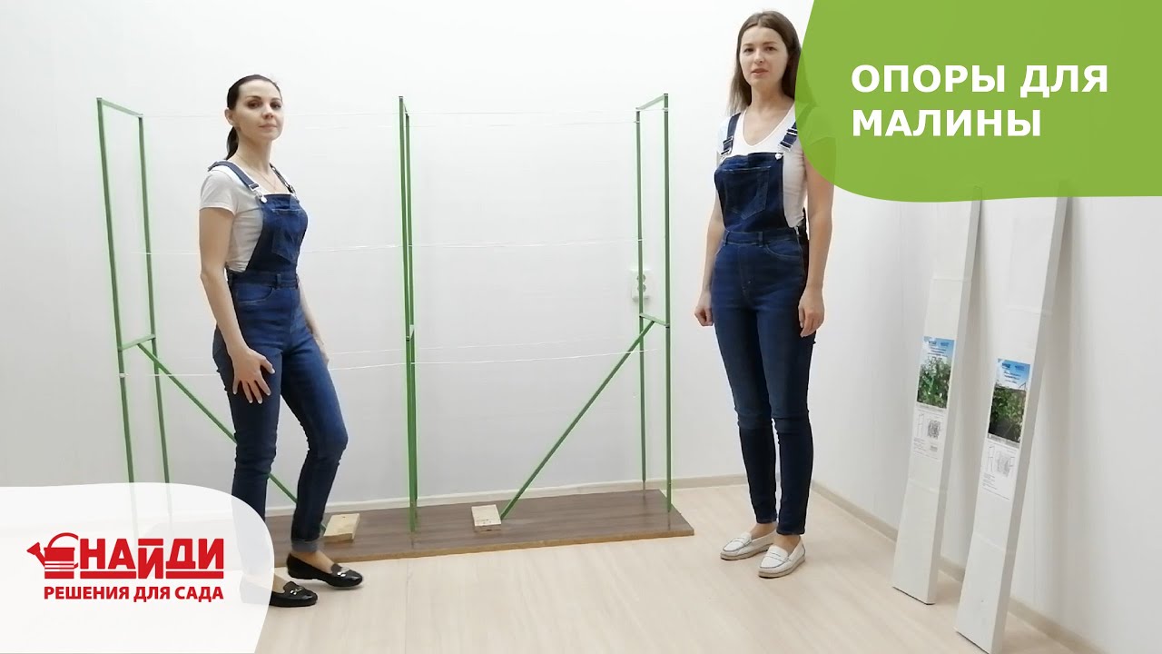 Опоры для малины  от