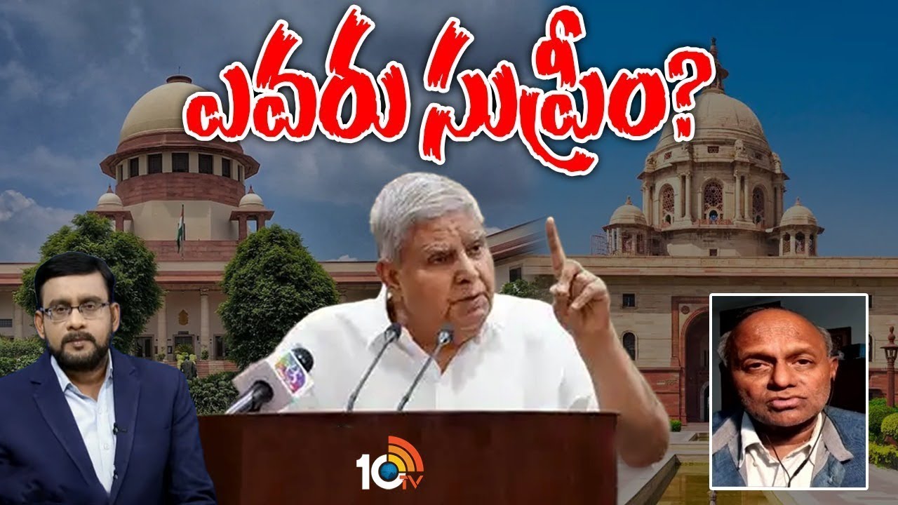 రాష్ట్రపతి Vs సుప్రీం.. ఏంటీ వివాదం..? | Lunch Hour Debate | President Vs Supreme Court | 10TV