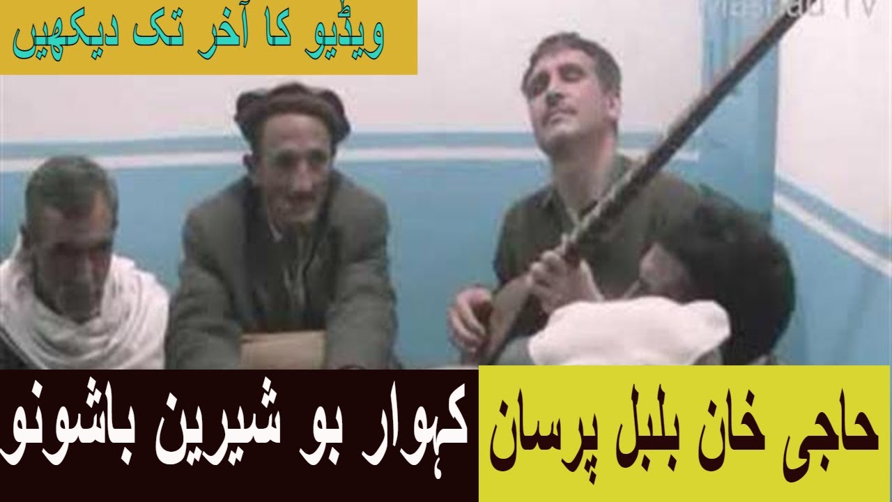 حاجی خان بلبل پرسان چترال کہوار پرانا سونگ | Haji Khan Parsan with Old Khowar songs