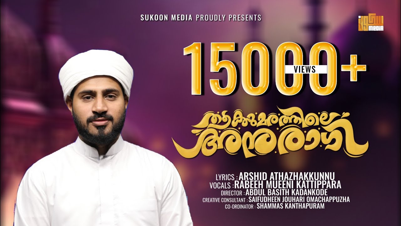 തൂക്കുമരത്തിലെ അനുരാഗി ✨️ | Rabeeh Mueeni Kattippara | Arshid Athazhakkunnu | Sukoon Media