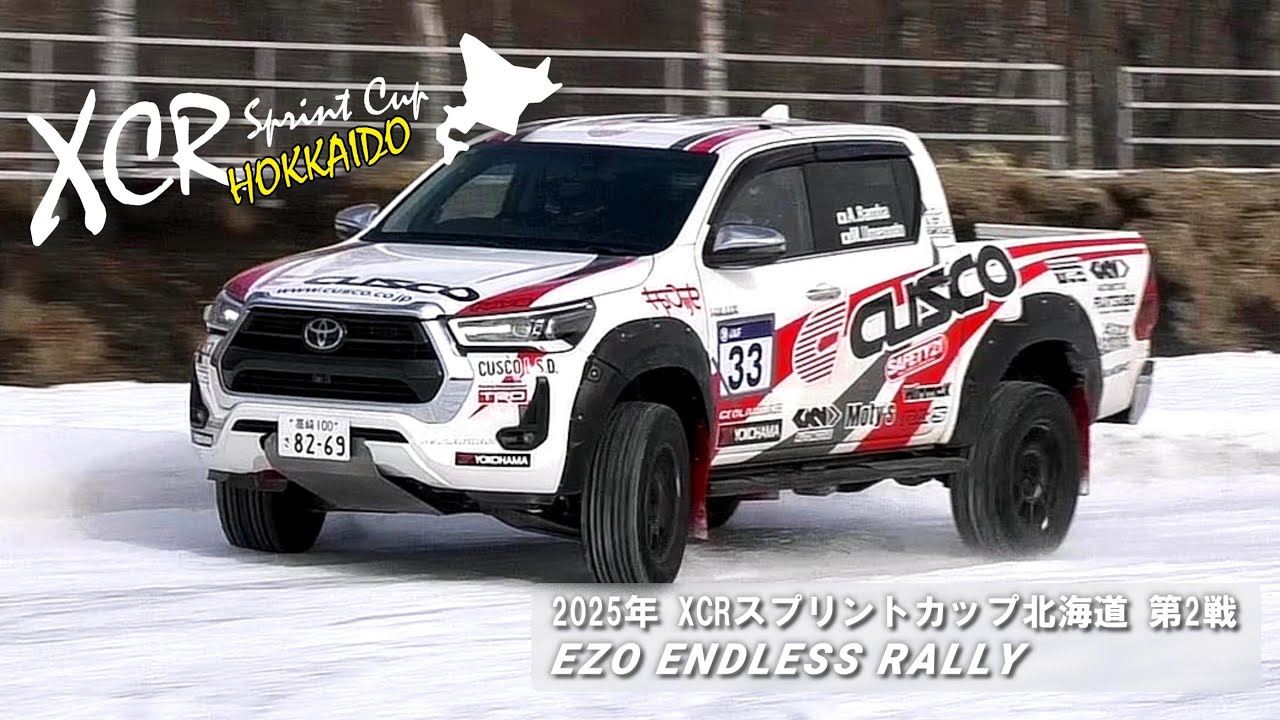 2025年XCRスプリントカップ北海道第2戦／EZO ENDLESS RALLY