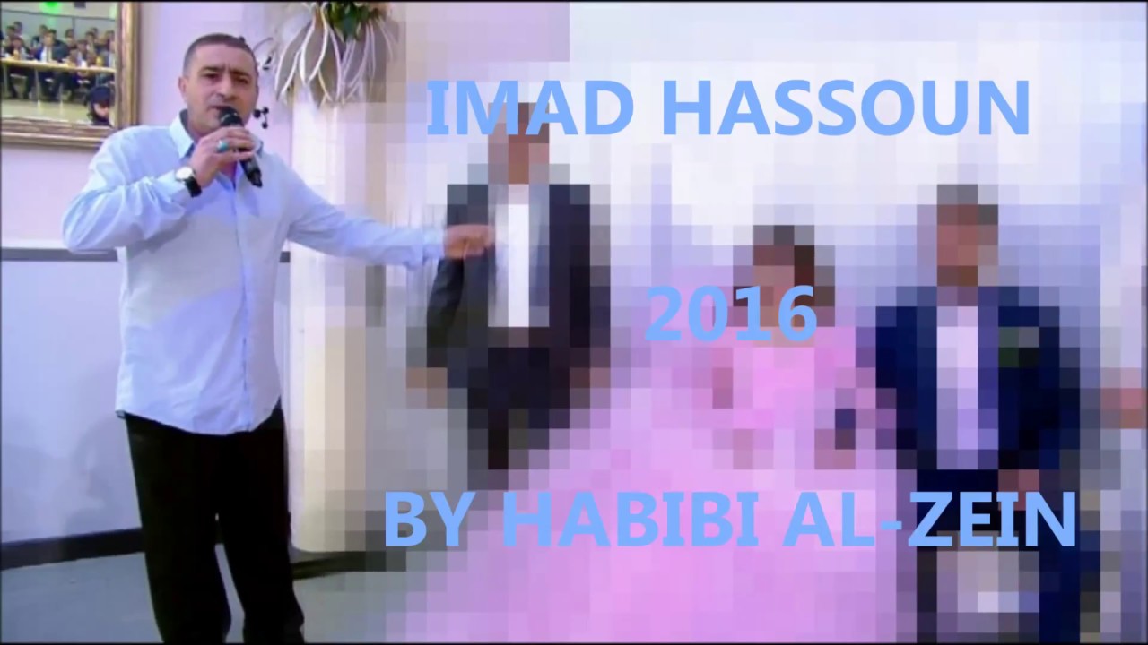 Imad Hassoun 2016 - 40min. | Habibi Al-Zein