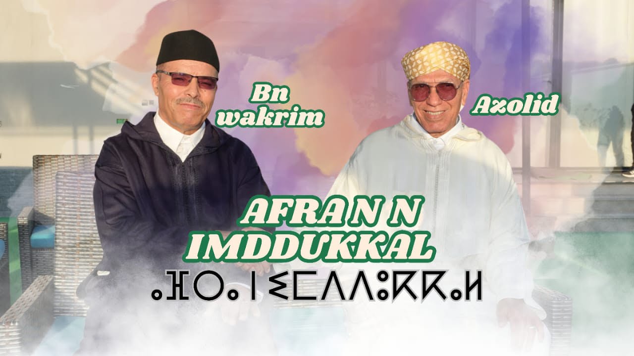 عثمان أزوليض و بن واكريم |AZOULID-BEN OUAKRIM (أفران ن إمدوكال/AFRAN N IMDOUKAL)