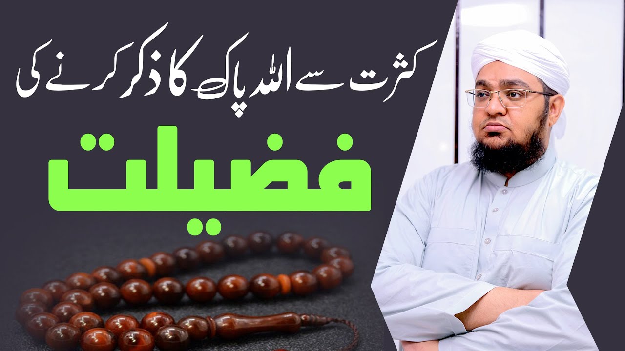 Kasrat Say Allah Ka zikr Karny Ki Fazilat | Allah Ka Zikar Krny Kay Fazail | Mufti Qasim Attari