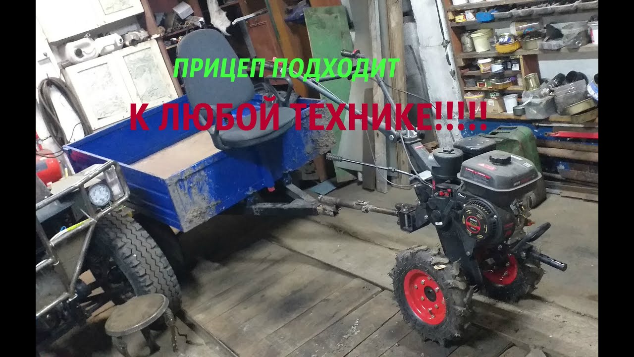 Прицеп для мотоблока! Подходит к любой технике.