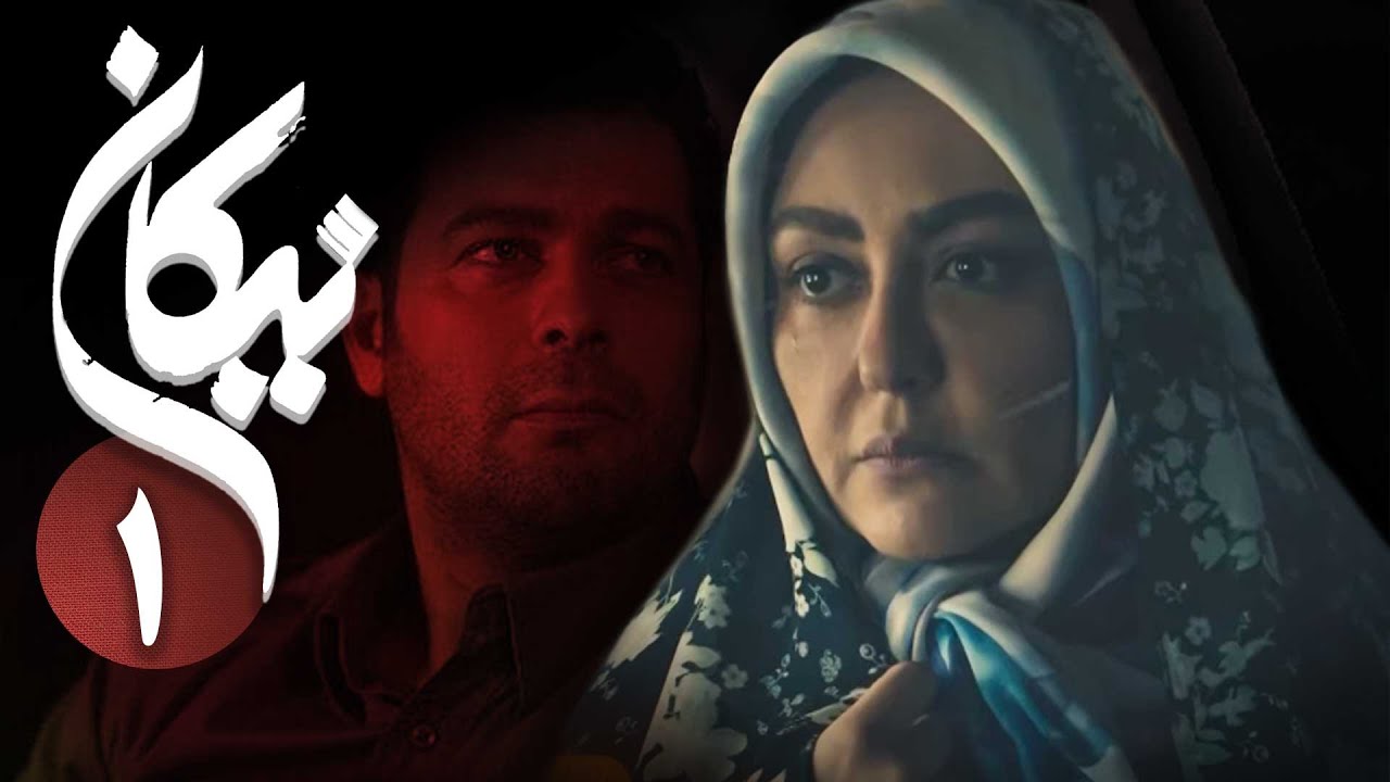 سریال نیکان - قسمت 1 | Serial Nikan - Part 1