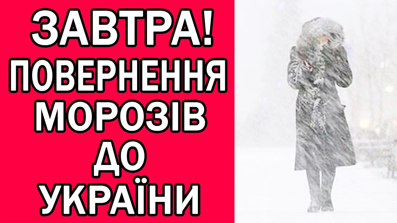 ПОГОДА НА ЗАВТРА 16 ЛЮТОГО 2026 : ПОГОДА В УКРАЇНІ НА ЗАВТРА