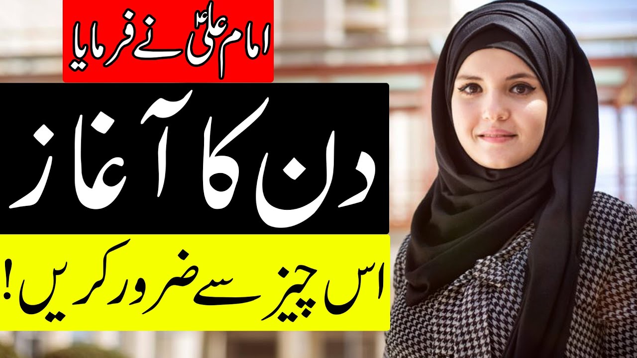 Subha ki Shuruat Es Cheez Se Kro Imam Ali as Qol | Early In The Morning | Good Morning | Mehrban Ali