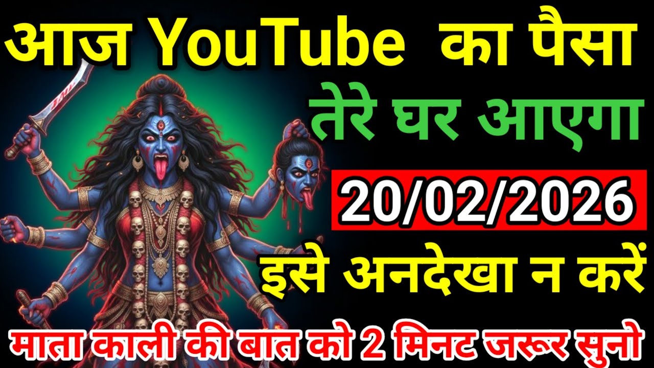 🌈888 आज YouTube का पैसा तेरे घर आएगा यह माता काली का सत्य वचन है मेरे बच्चे🕉️ Kali sandesh