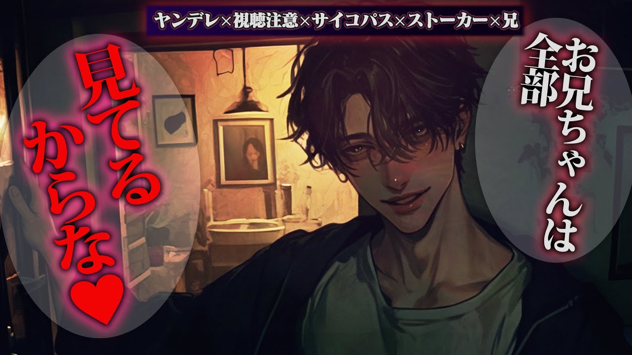 【ヤンデレ/視聴注意】脱獄してきたサイコパス兄に彼氏を始末されて強制的に人生終了【女性向けボイス】