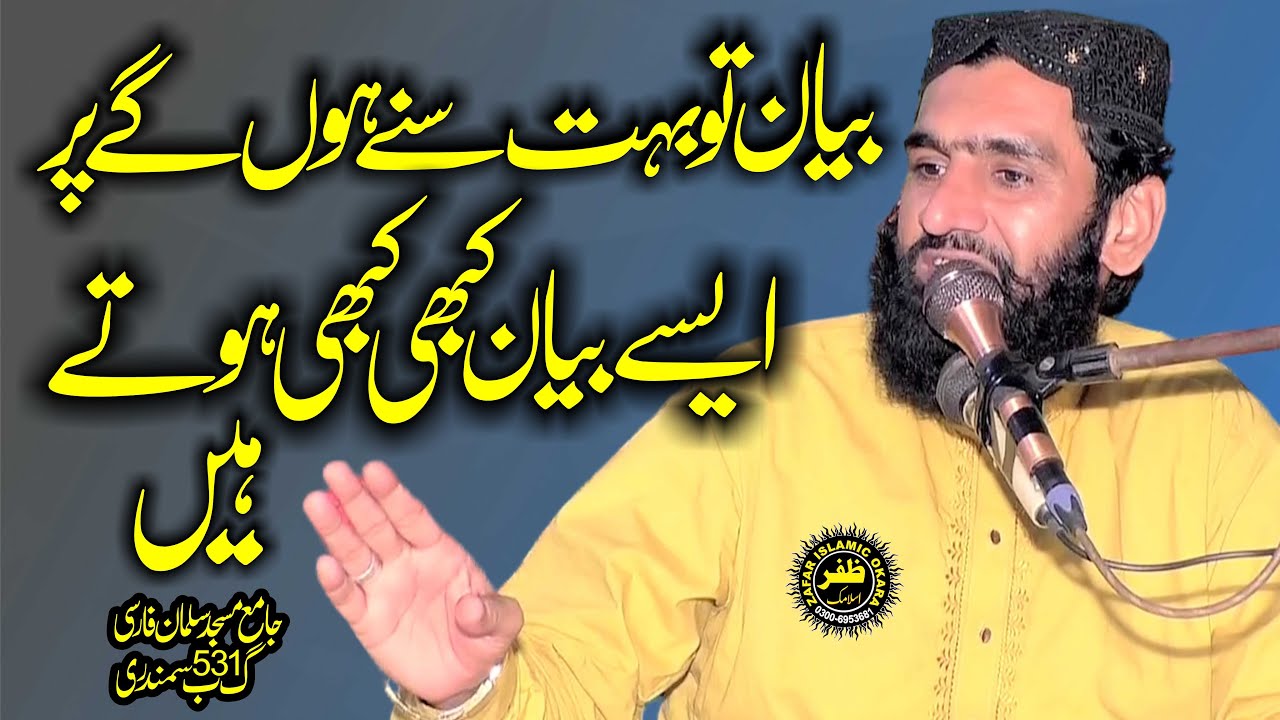 Molana Qari Sarfraz Haidar Topic Waseela-2025-Zafar Okara Official