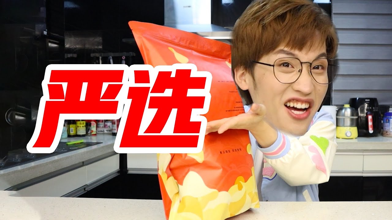 网易零食红黑榜！开局即失败？【网不红萌叔Joey】