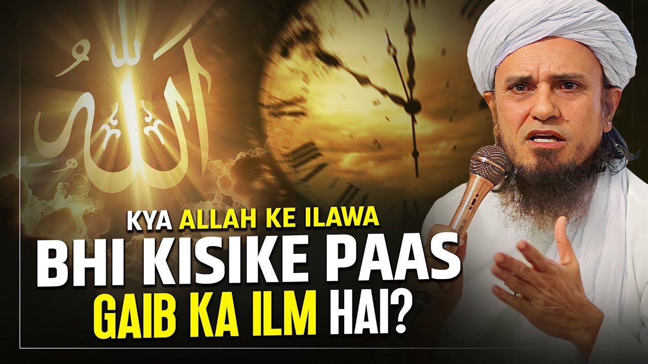 Kya ALLAH Ke ilawa Bhi Kisike Paas Gaib Ka ilm Hai? | Mufti Tariq Masood