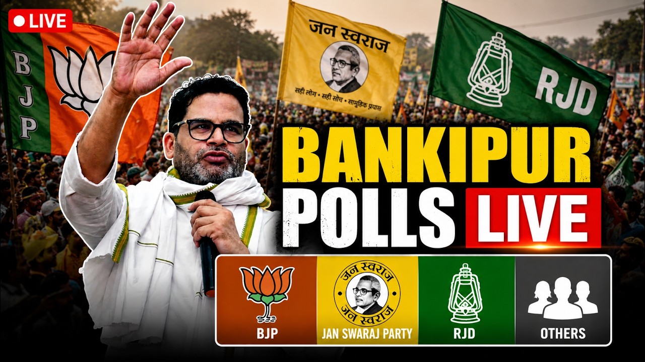 Bankipur Bypoll Result LIVE: Prashant Kishor Leads Early | BJP Vs PK's Jan Suraaj Party LIVE