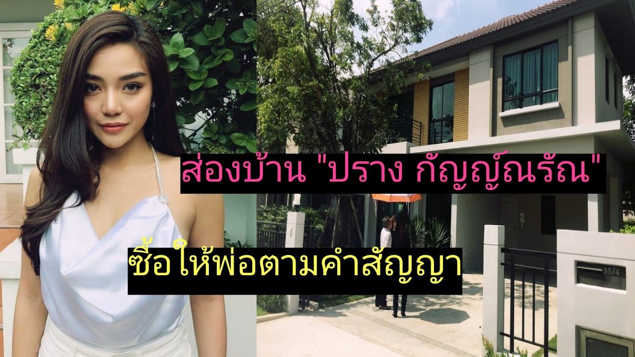 ส่องบ้านสวยของ