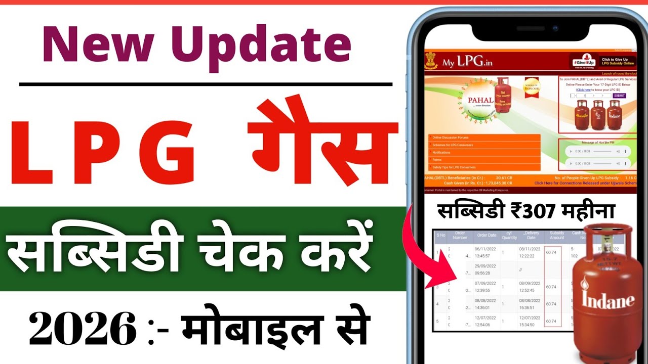 My LPG Gas Subsidy Online kaise Check ✅ Kare। गैस सब्सिडी ऑनलाइन चेक ✅ करें। LPG Gass Subsidy Check 