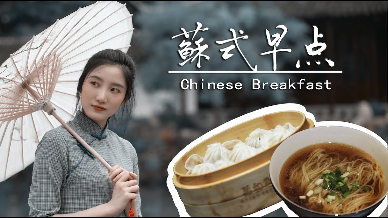 The secret of Soup Dumplings 讓人吃一口就忘不掉的蘇式湯包，秘密在這裏！| Diao yi shi
