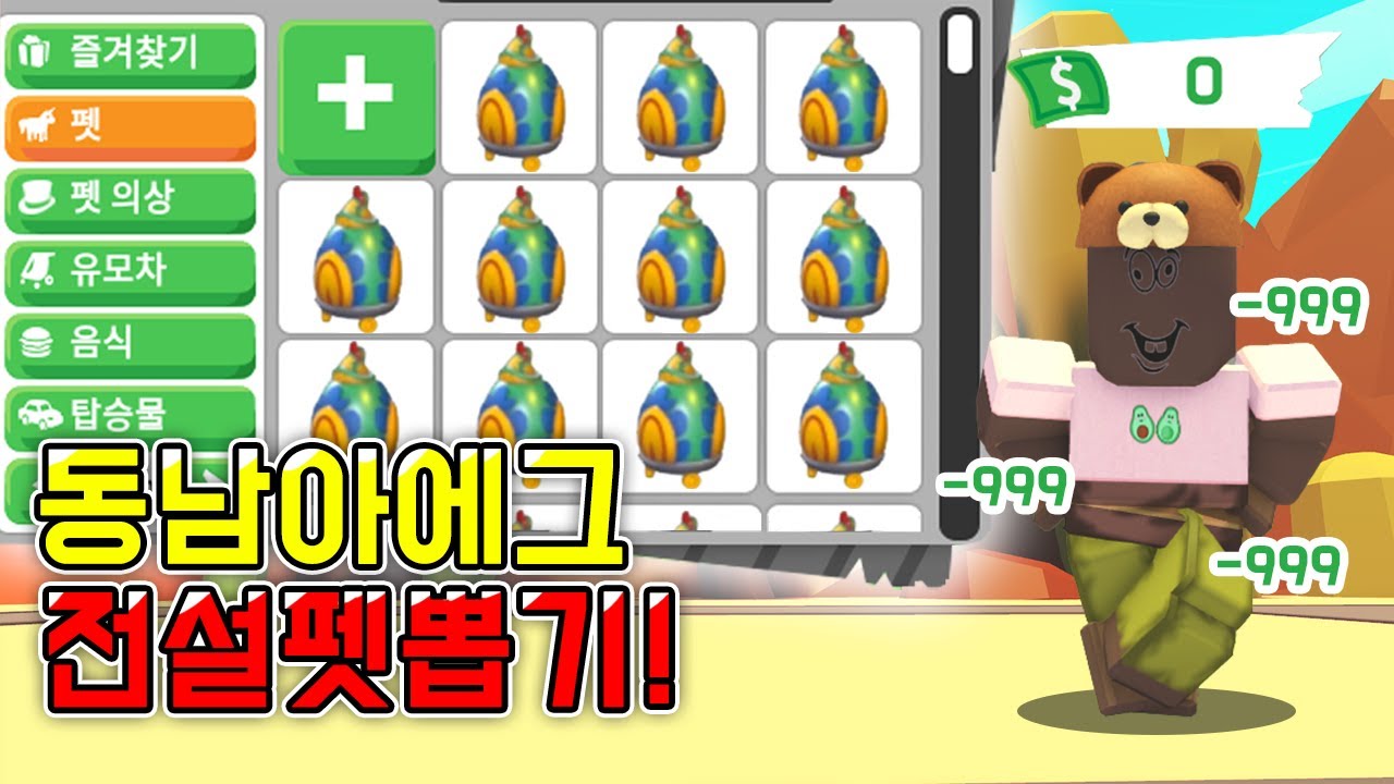 [로블록스]입양하세요 *전재산 삭제* [ 동남아에그 4% 확률전설펫뽑기!! ] 과연 결과는..!? ROLBOX Adopt Me! 김리하