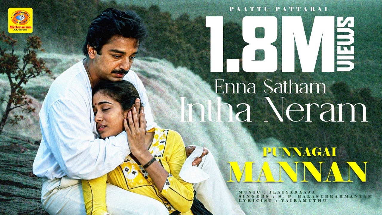 Enna Satham Intha Neram - Punnagai Mannan (1986) | என்ன சத்தம் இந்த நேரம் - புன்னகை மன்னன் |