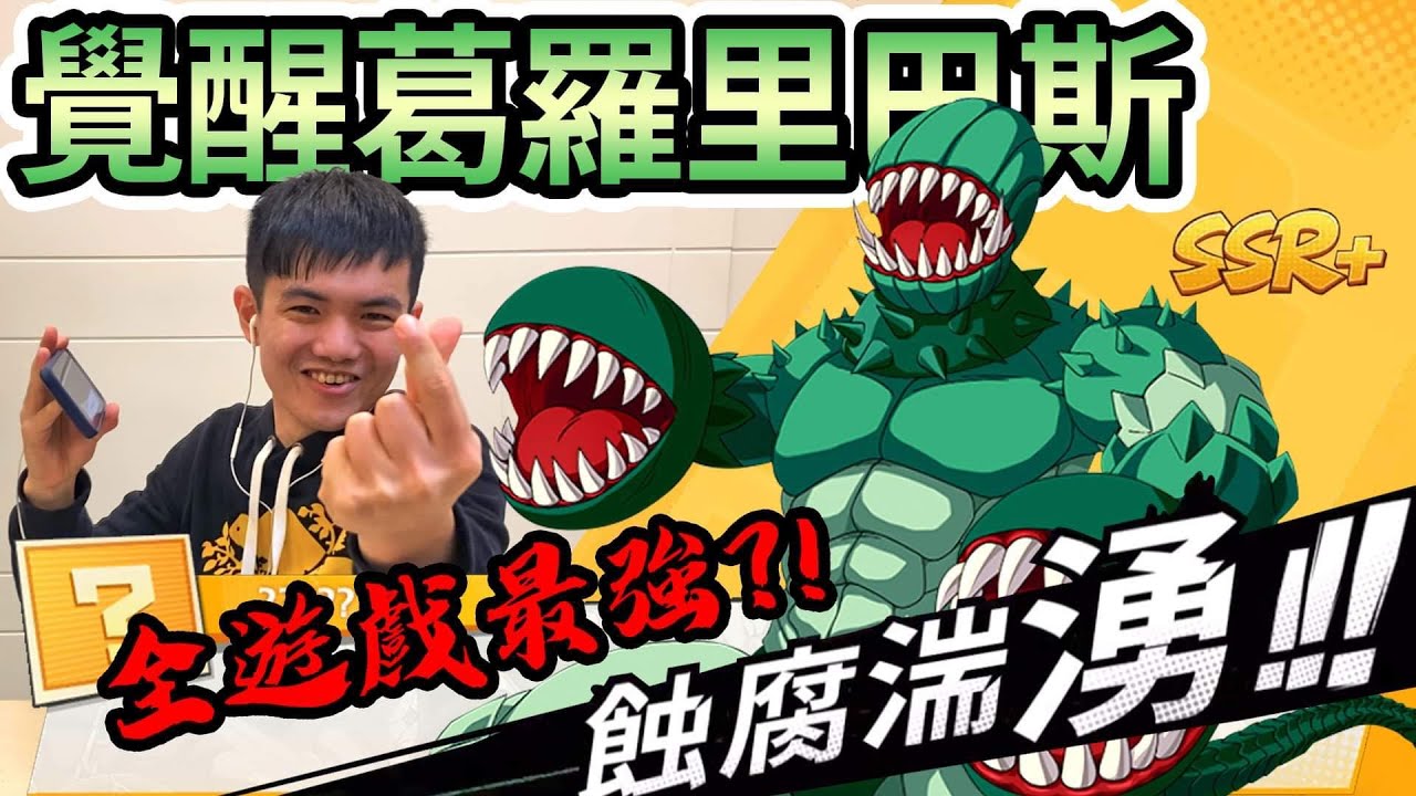 《耀仔很閒》一拳超人 覺醒葛羅里巴斯180連抽🔥全遊戲最強角色！？終於輪到我秒殺別人了【閃耀胖子】--- One Punch Man Groribas #一拳超人最強之男